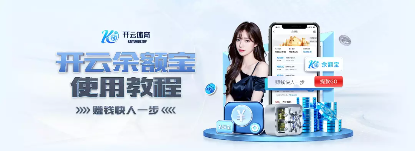 开云体育APP下载