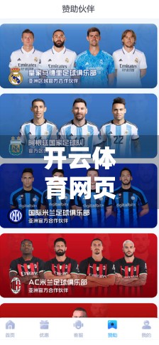 开云体育网页版账号注册全攻略，安全第一步，让你畅享赛事不踩雷！