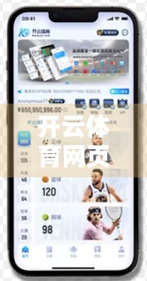 开云体育网页版会员奖励计划大揭秘，如何用积分+特权玩转运动社交新生态？