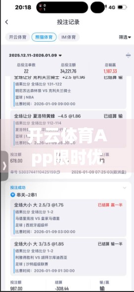 开云体育App限时优惠来袭！新手福利+老用户回馈，运动爱好者不容错过！