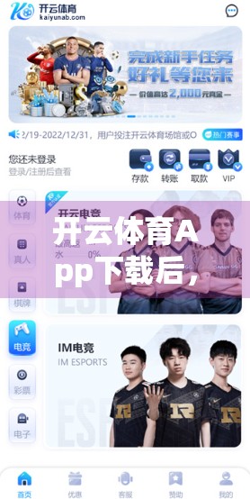 开云体育App下载后，你的隐私真的安全吗？深度解析其数据保护机制与用户须知