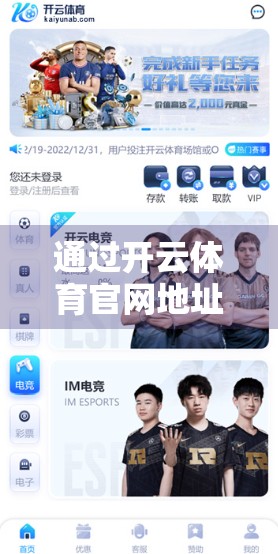 通过开云体育官网地址享受优质服务，便捷、专业与安心的体育赛事体验新选择