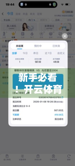 新手必看！开云体育官网登录全流程详解，轻松开启你的体育赛事观赛之旅