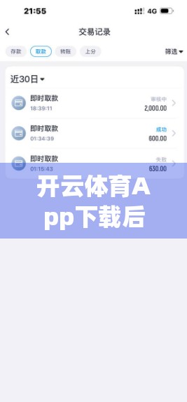 开云体育App下载后，新手必看的5步使用指南！从注册到高效训练一文讲清！