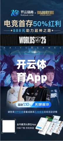 开云体育App入口官方链接大揭秘！最新更新指南助你畅享赛事盛宴！