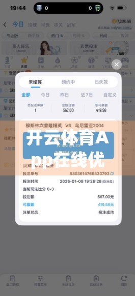 开云体育App在线优惠福利大揭秘！新手专享、限时返利，这些隐藏福利你绝对不能错过！