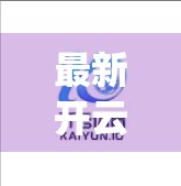 最新开云体育App下载官方地址852.tw，是真利好还是新套路？深度拆解背后隐藏的真相！