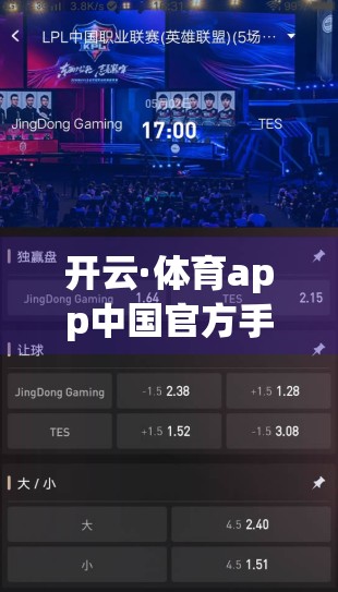 开云·体育app中国官方手机版覆盖范围揭秘，如何让亿万用户畅享运动乐趣？