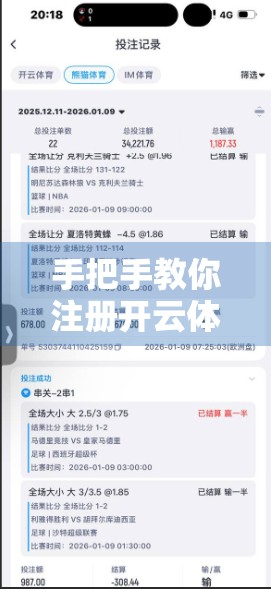 手把手教你注册开云体育官网入口账号，简单几步，畅享体育盛宴！