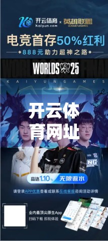 开云体育网址最新安全可靠指南，如何在数字时代安心追赛事？