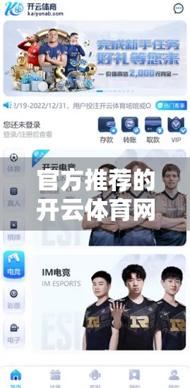 官方推荐的开云体育网址下载路径，你真的了解吗？别让正规变成陷阱！