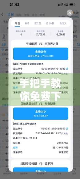 手把手教你免费下载安装开云体育在线APP！无需付费，轻松畅享体育盛宴！