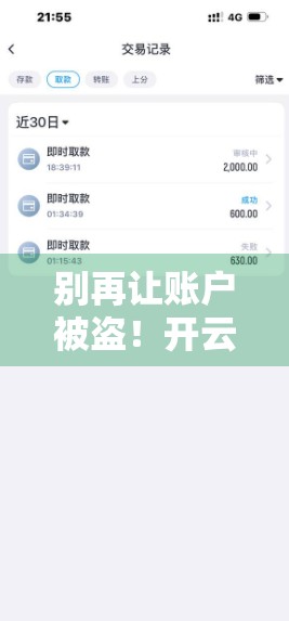 别再让账户被盗！开云体育在线网址账户安全维护指南，教你三步筑牢数字防线！