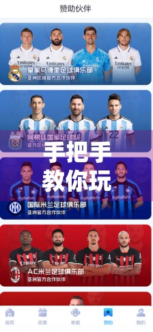 手把手教你玩转开云体育平台官方手机客户端！新手也能秒变投注达人！