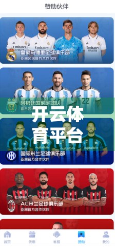 开云体育平台全面测评，用户口碑如何？值得信赖吗？