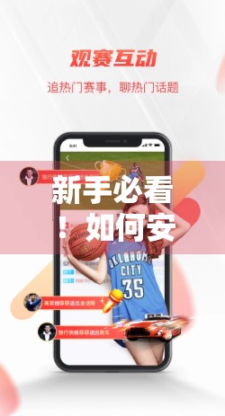 新手必看！如何安全高效地获取最新开云体育登录网址？3大技巧全揭秘！