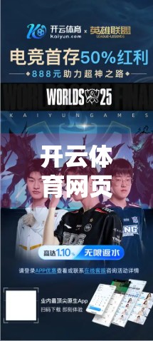 开云体育网页版入口快速登录技巧揭秘，三步搞定，畅享赛事不卡顿！