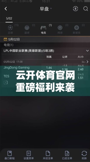 云开体育官网重磅福利来袭！最新优惠活动全解析，球迷不可错过的省钱攻略！