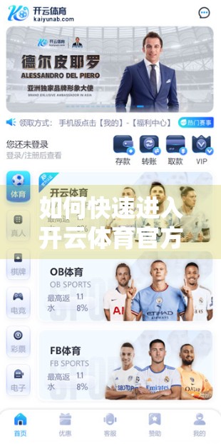 如何快速进入开云体育官方平台？避坑指南来了！