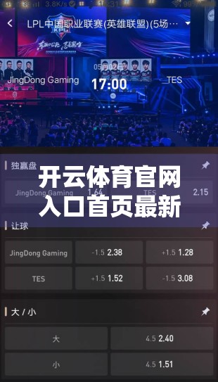 开云体育官网入口首页最新优惠活动公告，球迷福利大放送，限时狂欢不容错过！