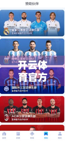 开云体育官方APP下载安装前的五大注意事项，别让好心变麻烦！