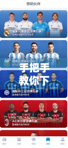 手把手教你下载开云体育PP平台客户端！轻松畅享赛事直播与运动社交新体验