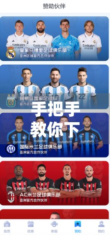 手把手教你下载安装开云体育平台官网软件，轻松开启运动赛事观赛新体验！