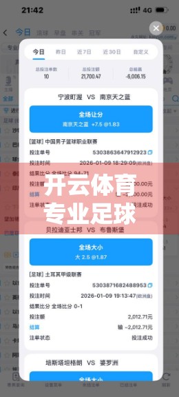 开云体育专业足球赛事直播解析，如何从数据与战术中读懂每一场精彩对决？