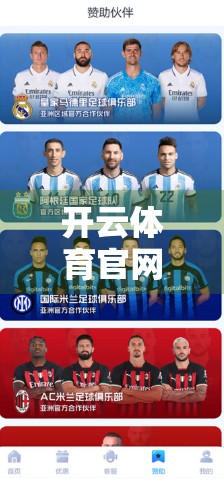 开云体育官网登录成功后，你真的知道还能做什么吗？这5个隐藏功能90%的人都不知道！