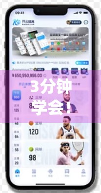 3分钟学会！开yun体育平台注册账号快速登录全攻略，新手也能秒变老手！