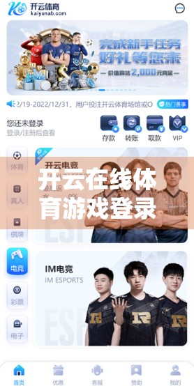 开云在线体育游戏登录入口全攻略，新手必看！手把手教你轻松上手，畅玩体育竞技世界！
