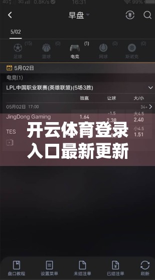 开云体育登录入口最新更新与使用技巧全解析，轻松玩转赛事直播与投注体验！