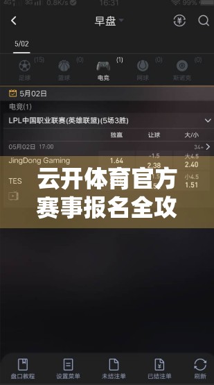 云开体育官方赛事报名全攻略，新手也能轻松上手，教你如何快速完成报名！