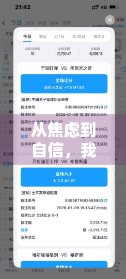 从焦虑到自信，我在开运体育的三个月里，彻底改变了人生节奏