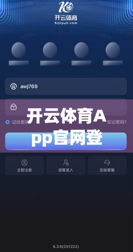 开云体育App官网登录全流程详解，新手也能秒变老手！