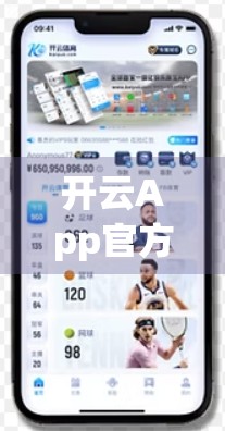 开云App官方下载常见问题全解析，新手必看的避坑指南！