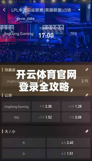 开云体育官网登录全攻略，新手也能秒变老手的5步指南！