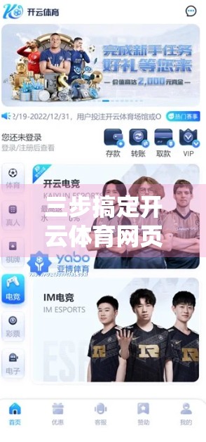三步搞定开云体育网页登录！新手也能秒变操作达人！