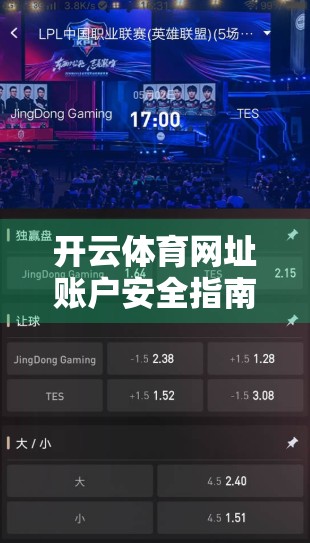 开云体育网址账户安全指南，保护你的数字资产，从这5步开始！